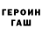 ГАШИШ гарик Troynash