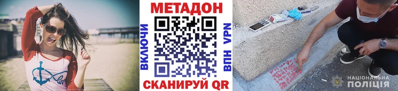 Метадон methadone мега ONION Покровск